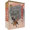 大旗英雄传(绘图珍藏本)(套装上下册) [平装]