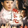 铁梨花(7DVD简装版)