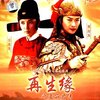 再生缘之孟丽君传(6DVD9)