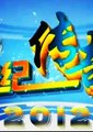 老纪传奇 海报