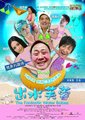 出水芙蓉海报