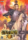 信长之野望13：天道 海报