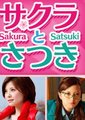 SAKURA樱&五月SATSUKI
