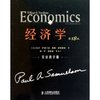 经济学(第18版)(双语教学版) [平装]