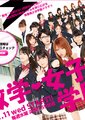 数学女子学园