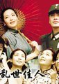 新乱世佳人海报