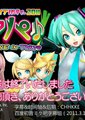 初音未来2011东京演唱会