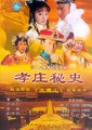孝庄秘史海报