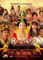 杨贵妃秘史