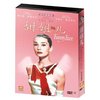 甜姐儿(DVD9)钻石典藏版