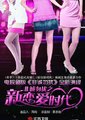 非诚勿扰之新恋爱时代