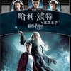 哈利•波特与混血王子(BD50 蓝光碟)