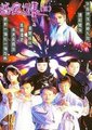 僵尸道长2海报