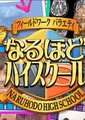 原来如此高校海报