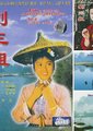 刘三姐