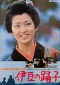 伊豆的舞女
