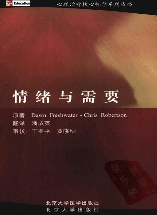 《情绪与需要》扫描版[PDF]