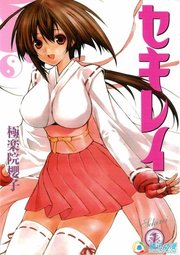 <em>鹡鸰女神 第一季</em>(Sekirei) - 动漫图片 | 图片下载