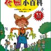 花园小百科:魔袋小百科姊妹篇