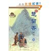 楚留香传奇(套装上下册.绘图珍藏本) [平装]
