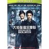 大侦探福尔摩斯(DVD9)