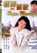 过埠新娘 海报