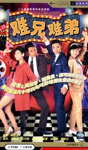 难兄难弟(Old Time Buddy) - 电视剧图片 | 电视