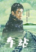 车站 海报