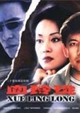 血玲珑 海报