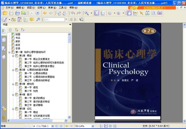 《临床心理学》扫描版[PDF]