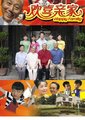 欢喜亲家海报