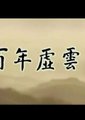 百年虚云