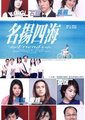 名扬四海