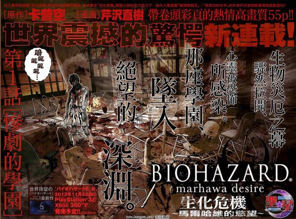 《生化危机-马尔哈维的欲望》(Biohazard Marh