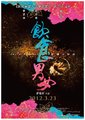 饮食男女2012