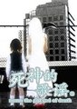 死神的歌谣