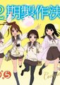 玉响～hitotose～ 第二季