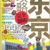 新东京攻略完全制霸(附超大超薄书签式放大镜+地图册)