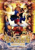 喜马拉雅星 海报