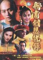 新书剑恩仇录海报