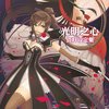 《光明之心 资料设定集》