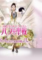 蔷薇色圣战