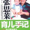 张思莱育儿手记上:孕产期保健及0-1岁宝宝养育专家指导