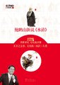 百家讲坛：鲍鹏山新说《水浒》
