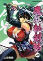 魔乳秘剑帖