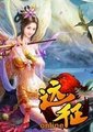 远征Online海报