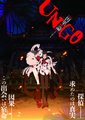UN-GO：episode:0 因果论