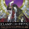 CLAMP 叛逆的鲁鲁修 彩色设定画集