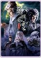 霹雳战元史之动机风云海报