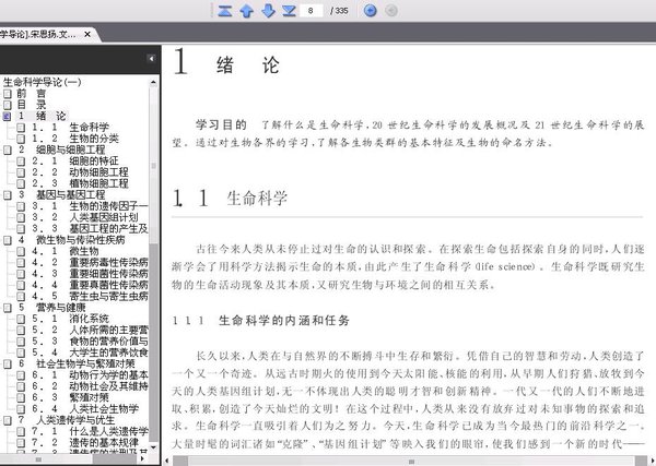 《生命科学导论》文字版[PDF]
